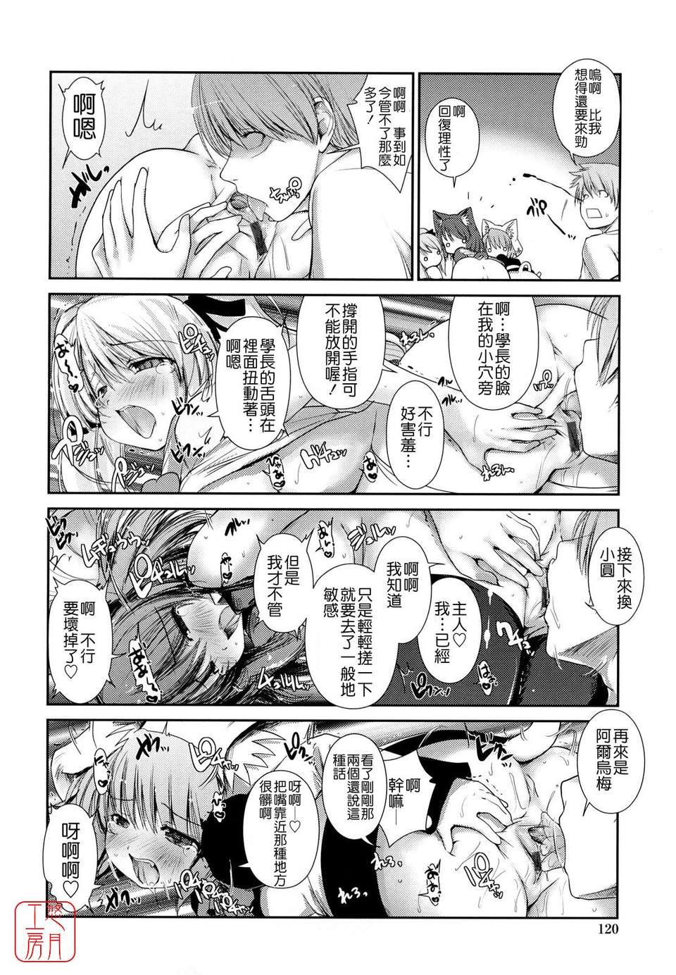 [にびなも凸面體] ネコキノと雨の町 118/198 