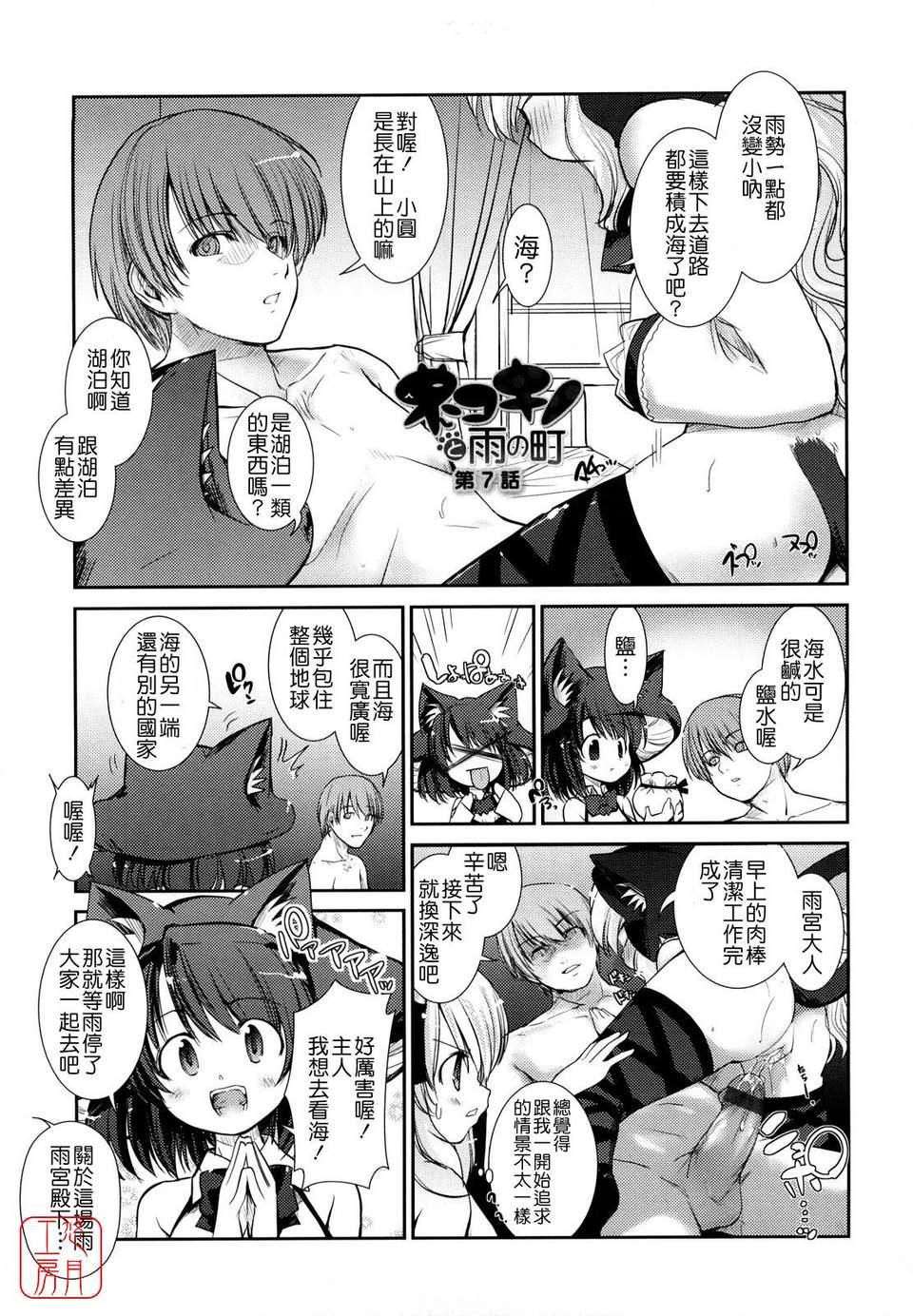 [にびなも凸面體] ネコキノと雨の町 133/198 