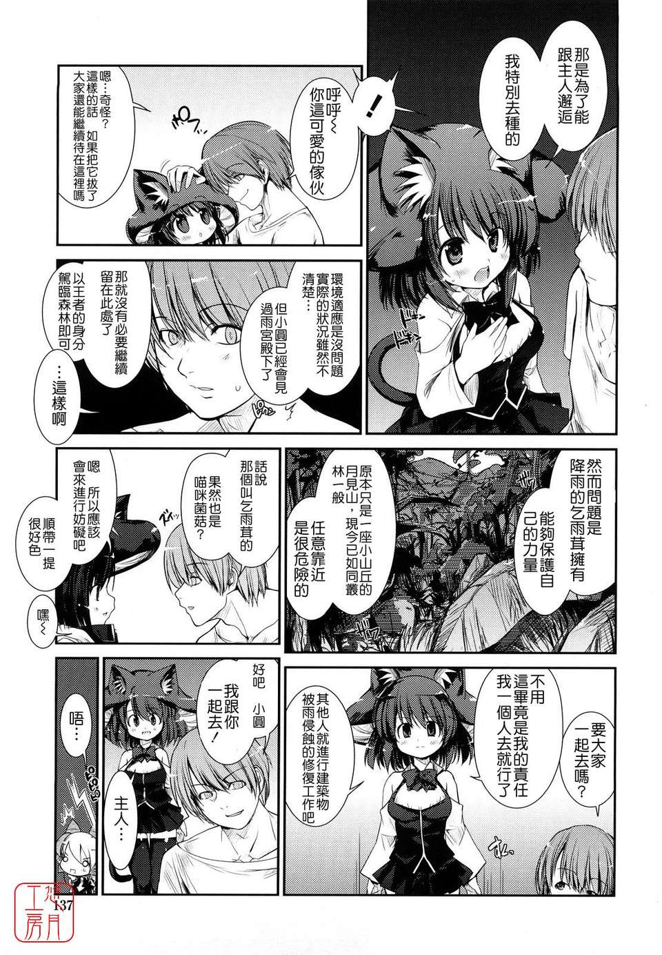 [にびなも凸面體] ネコキノと雨の町 135/198 