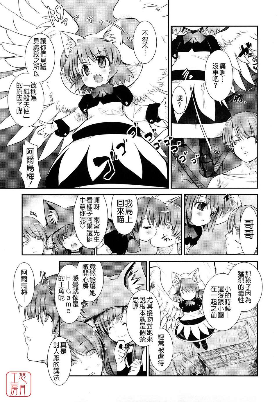 [にびなも凸面體] ネコキノと雨の町 139/198 