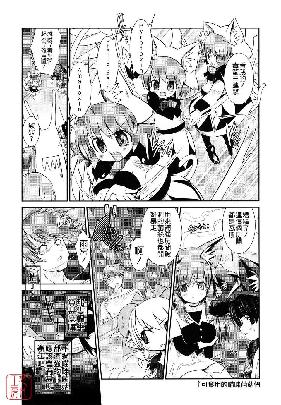 [にびなも凸面體] ネコキノと雨の町 140/198 