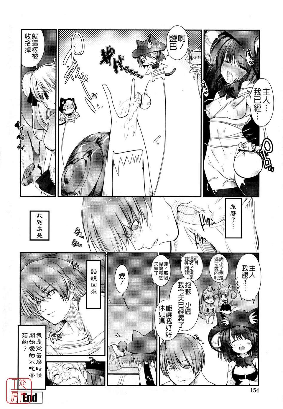 [にびなも凸面體] ネコキノと雨の町 152/198 