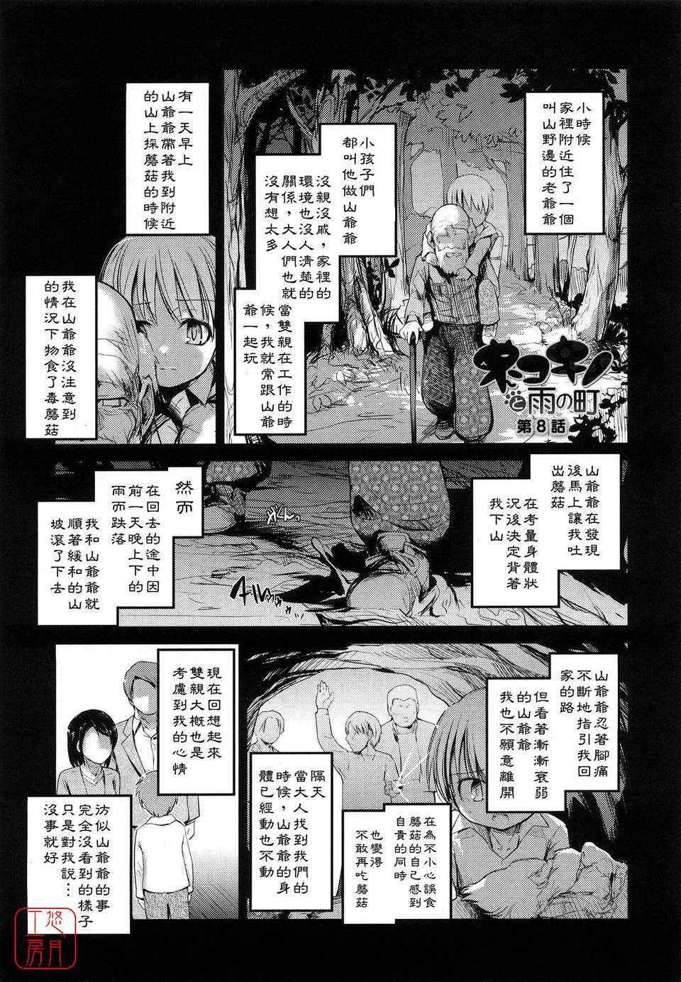 [にびなも凸面體] ネコキノと雨の町 153/198 