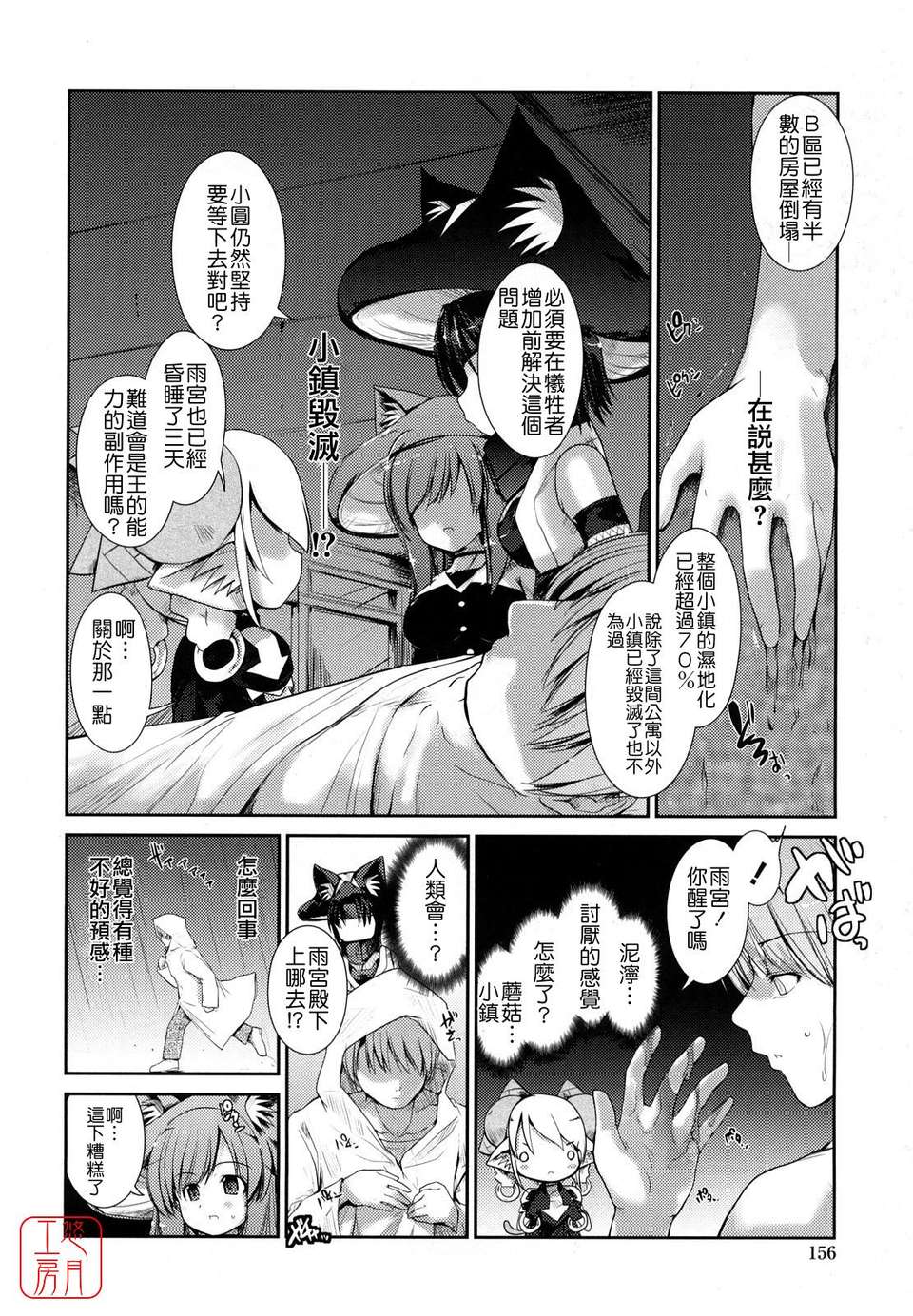 [にびなも凸面體] ネコキノと雨の町 154/198 