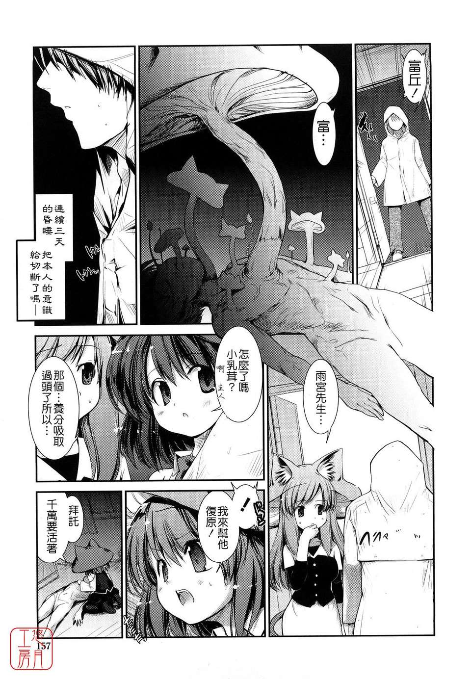 [にびなも凸面體] ネコキノと雨の町 155/198 