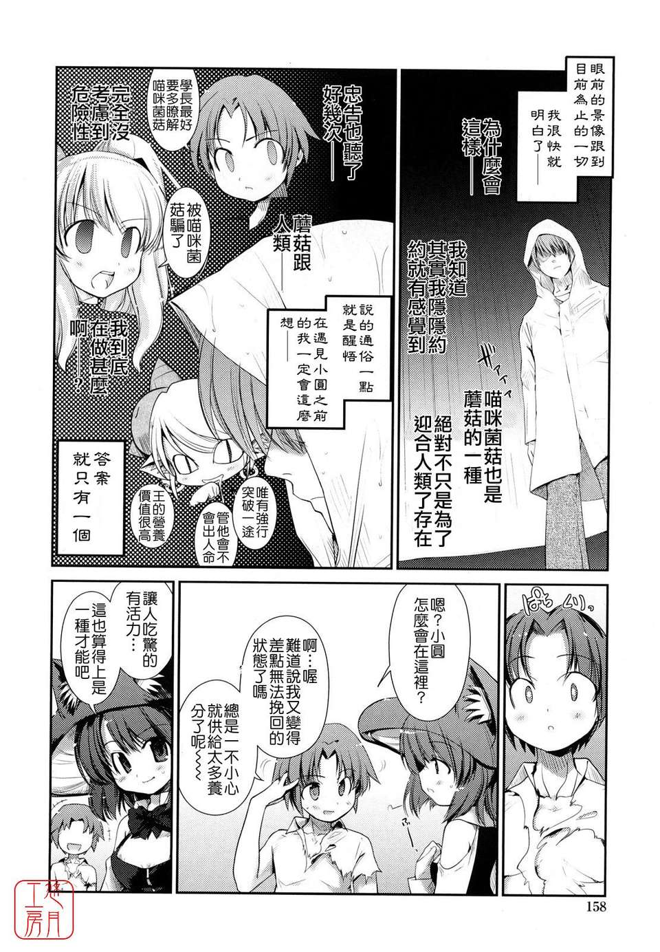[にびなも凸面體] ネコキノと雨の町 156/198 