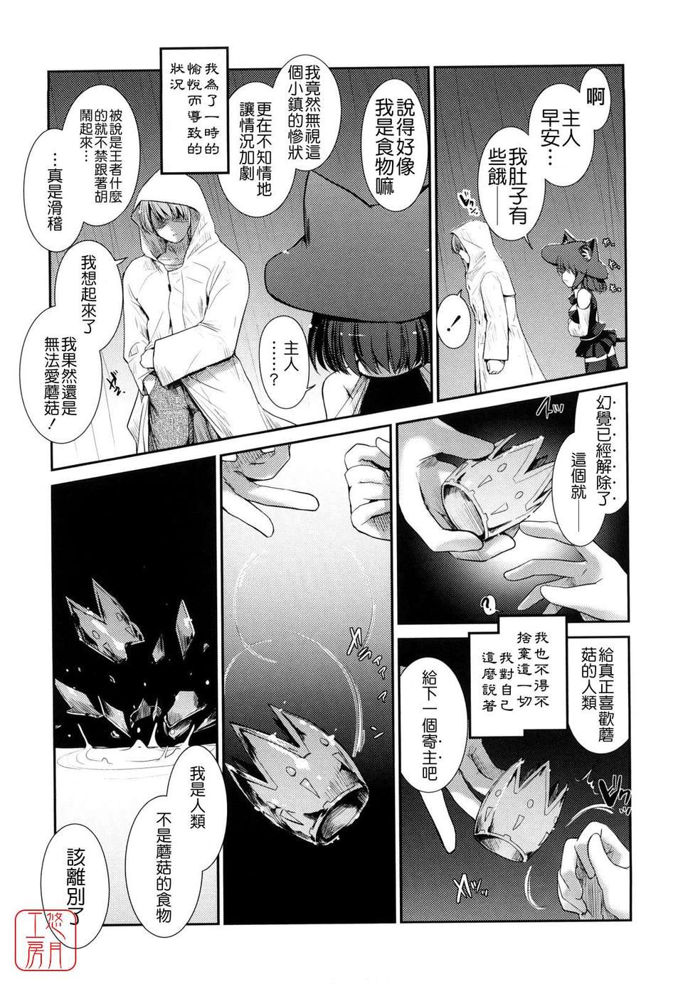 [にびなも凸面體] ネコキノと雨の町 157/198 