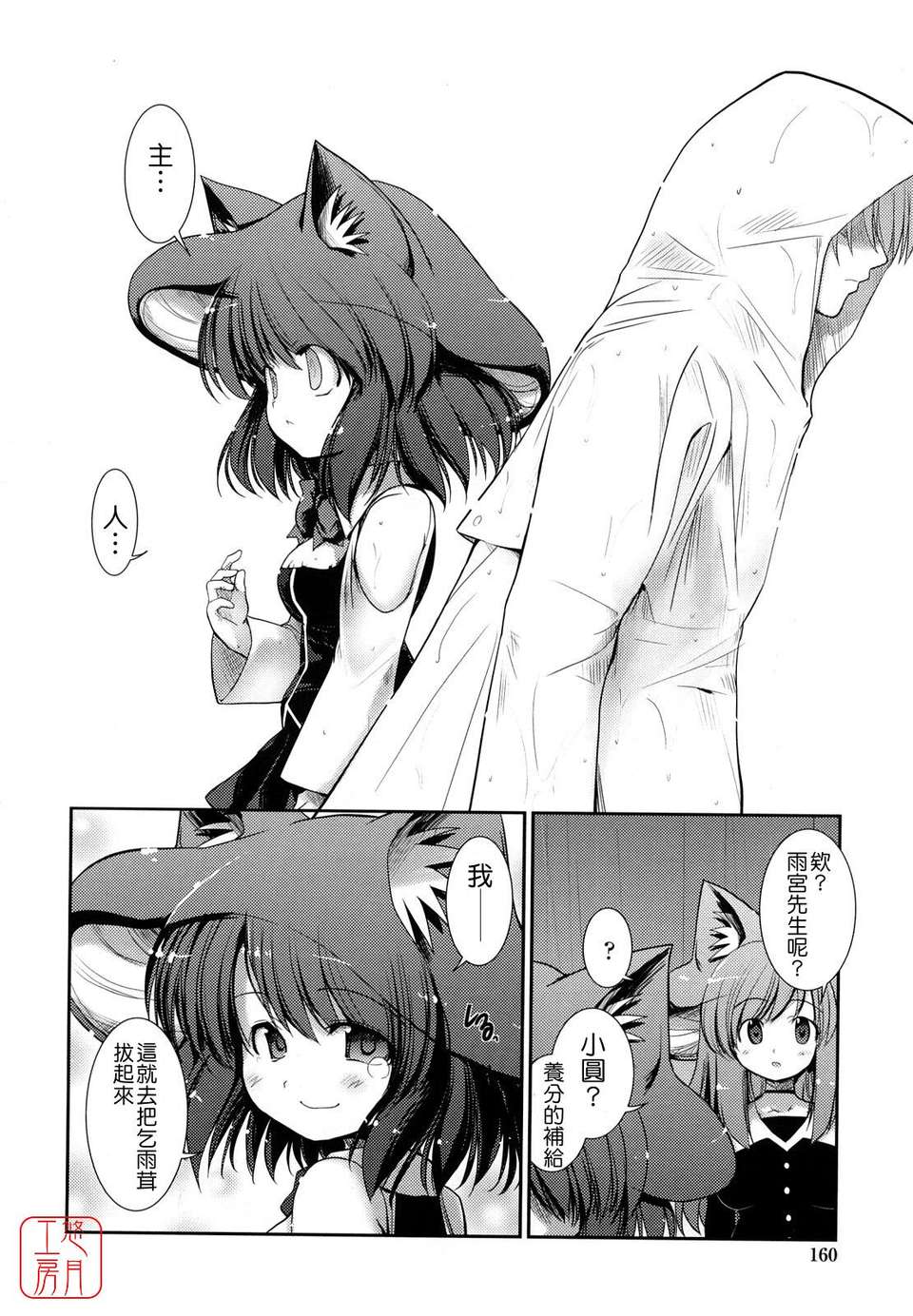 [にびなも凸面體] ネコキノと雨の町 158/198 