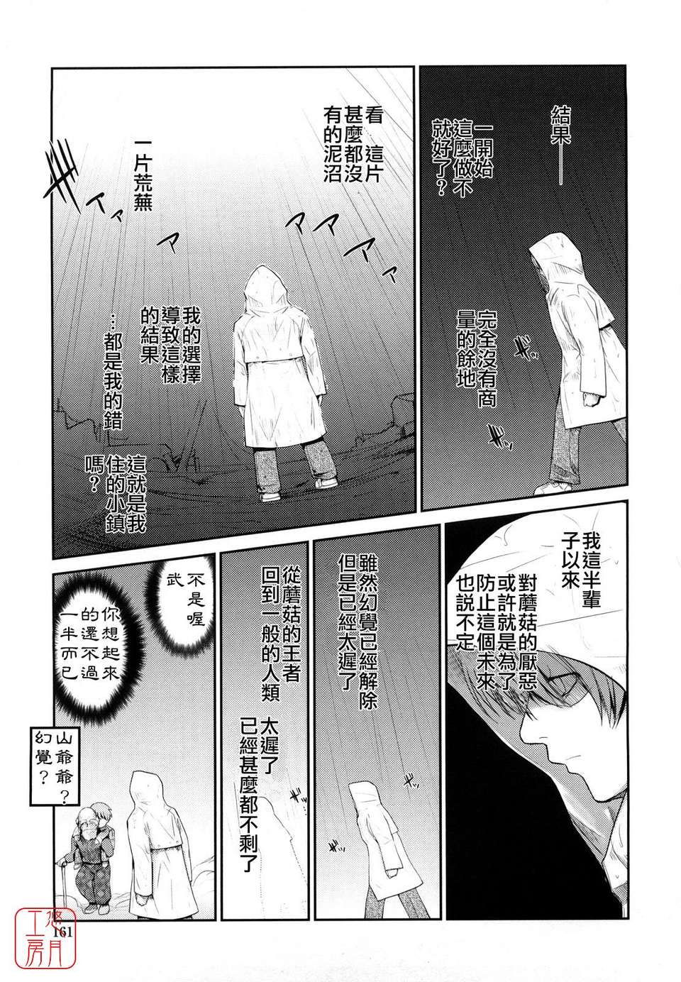 [にびなも凸面體] ネコキノと雨の町 159/198 