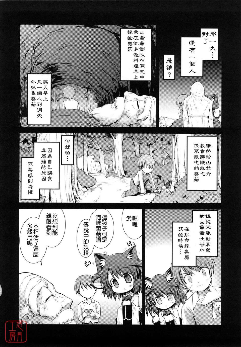 [にびなも凸面體] ネコキノと雨の町 160/198 