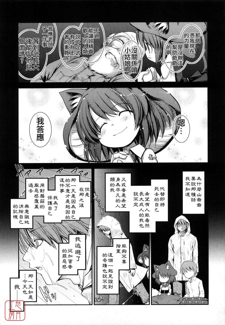 [にびなも凸面體] ネコキノと雨の町 161/198 