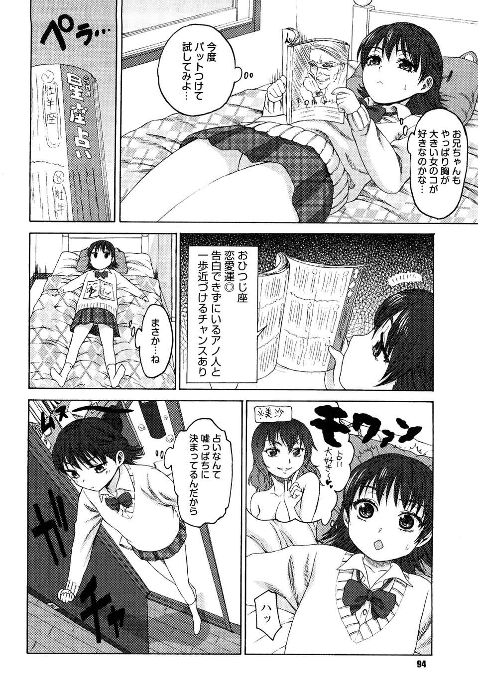 [加瀬大輝] むにゅっ娘☆Hiスクール 95/229 