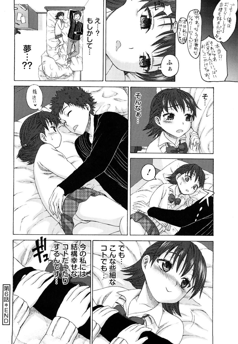 [加瀬大輝] むにゅっ娘☆Hiスクール 109/229 