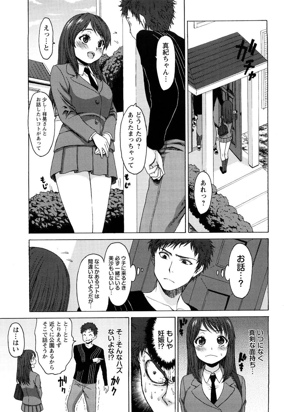 [加瀬大輝] むにゅっ娘☆Hiスクール 112/229 