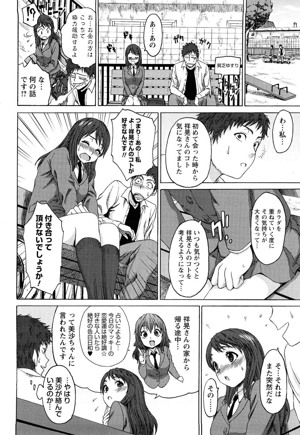 [加瀬大輝] むにゅっ娘☆Hiスクール 113/229 