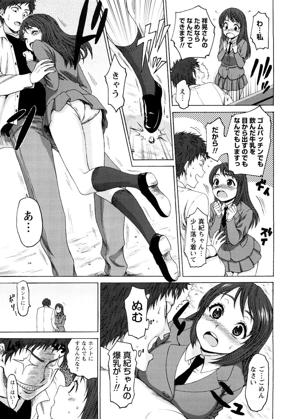 [加瀬大輝] むにゅっ娘☆Hiスクール 114/229 