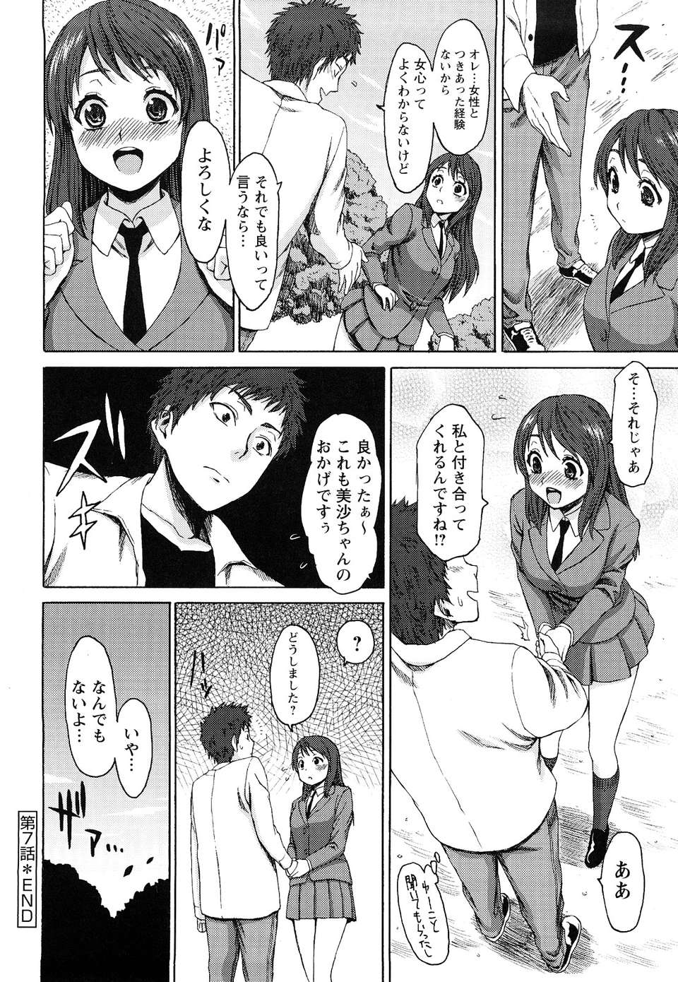 [加瀬大輝] むにゅっ娘☆Hiスクール 125/229 
