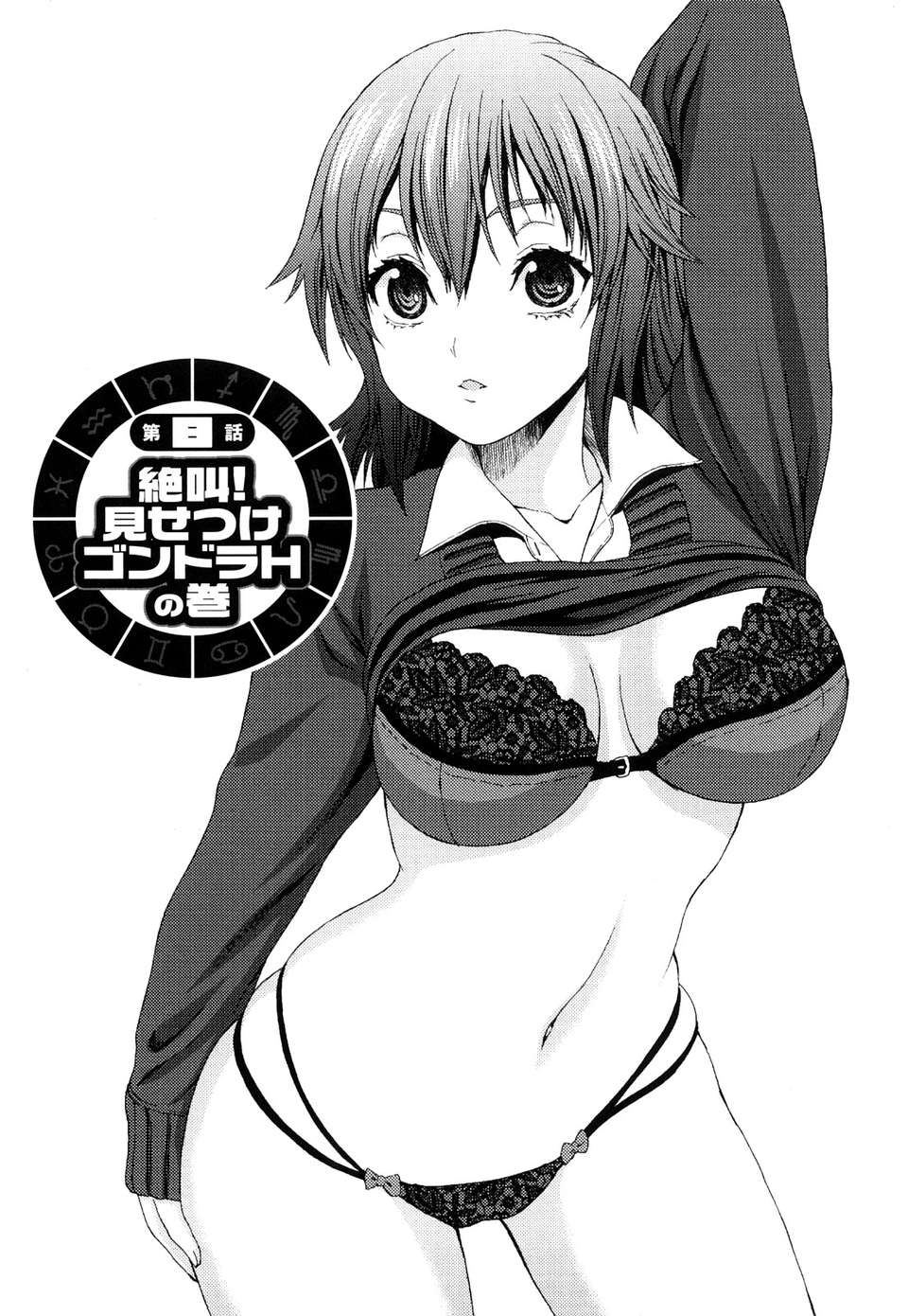 [加瀬大輝] むにゅっ娘☆Hiスクール 126/229 