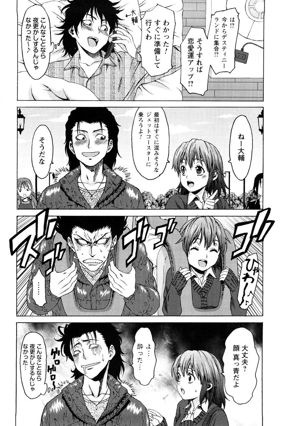 [加瀬大輝] むにゅっ娘☆Hiスクール 127/229 