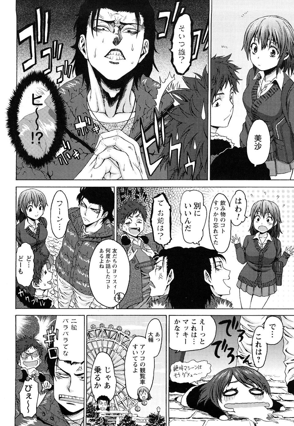 [加瀬大輝] むにゅっ娘☆Hiスクール 129/229 