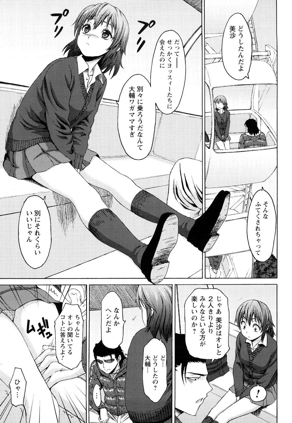 [加瀬大輝] むにゅっ娘☆Hiスクール 130/229 
