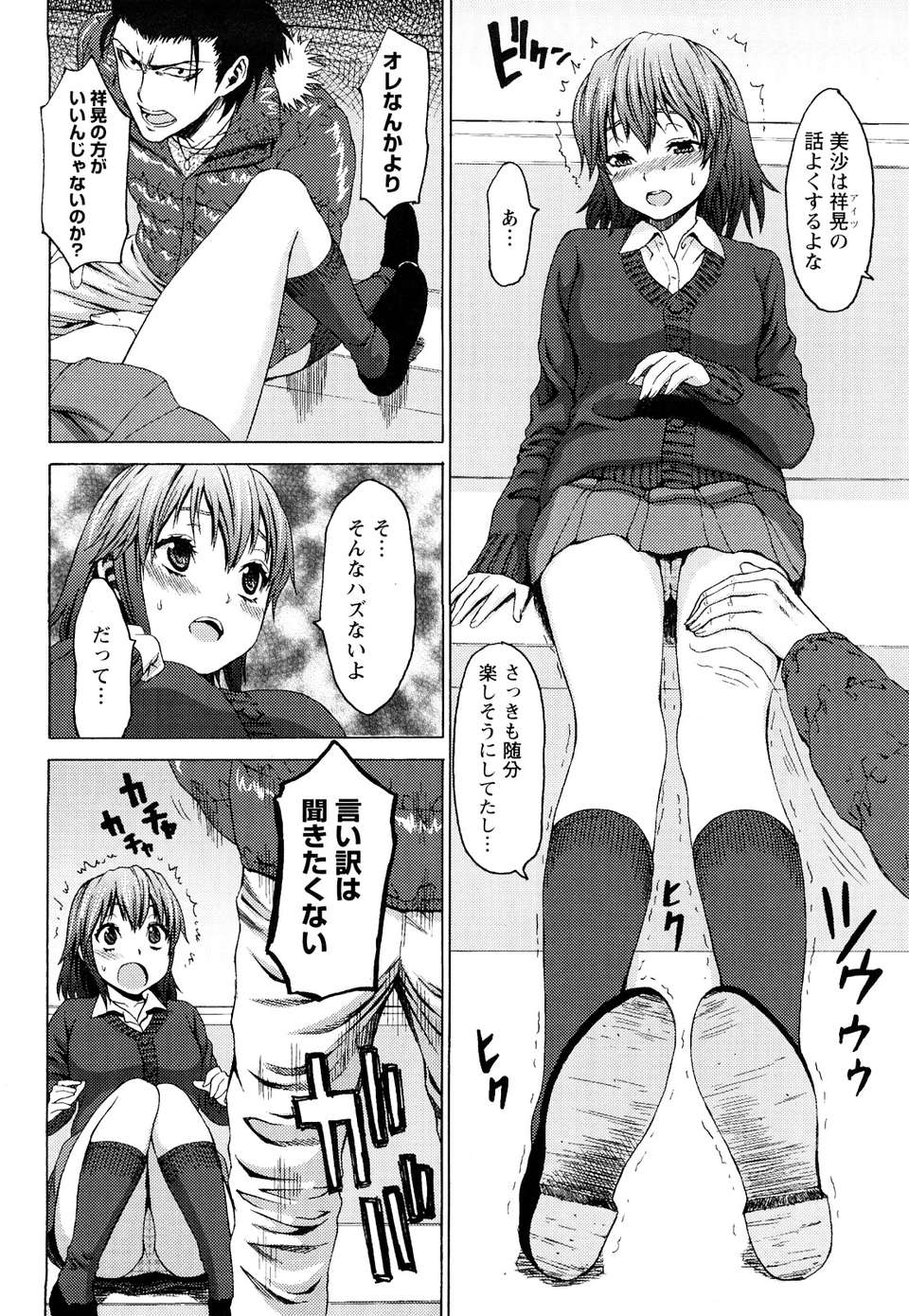 [加瀬大輝] むにゅっ娘☆Hiスクール 131/229 