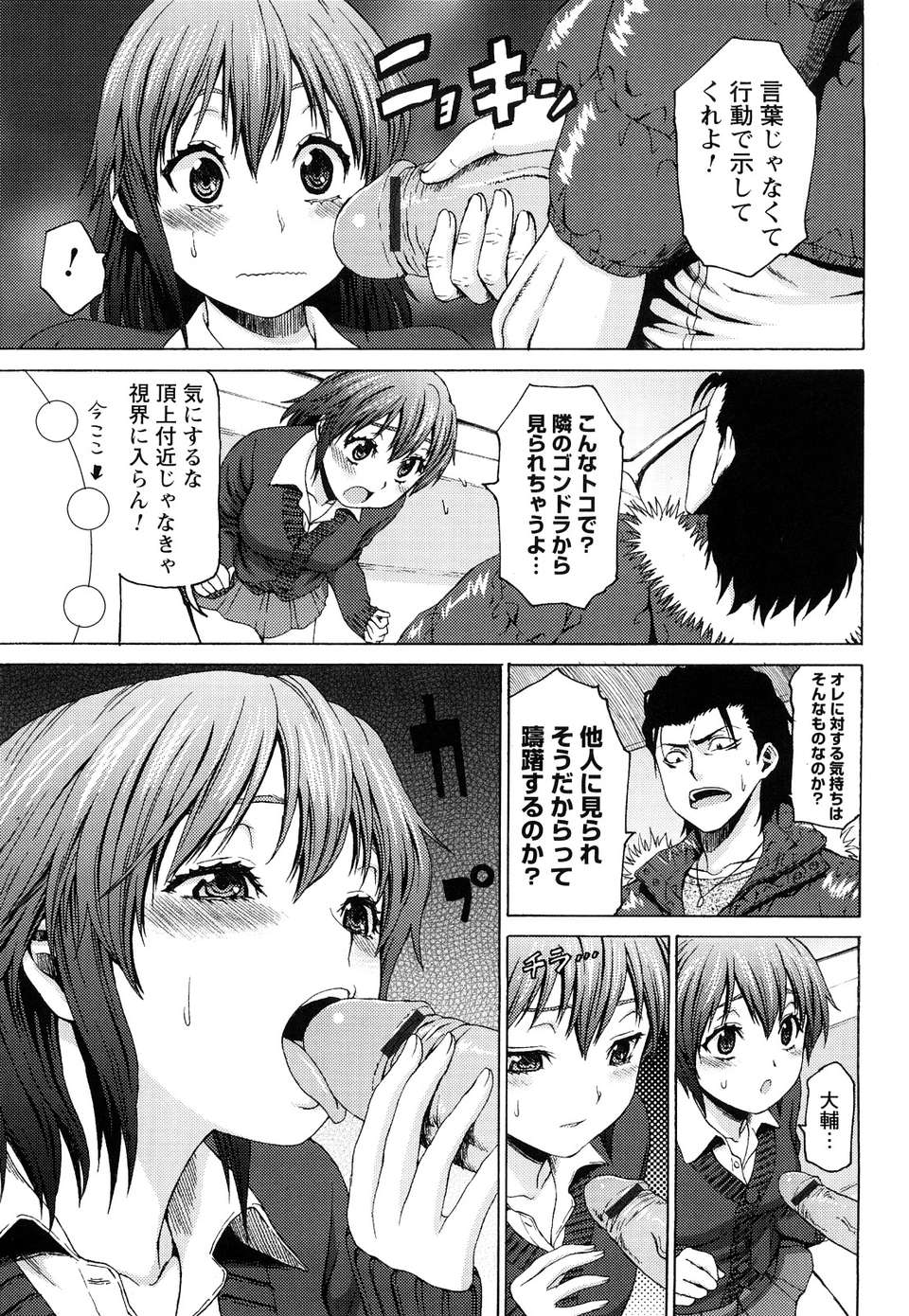[加瀬大輝] むにゅっ娘☆Hiスクール 132/229 