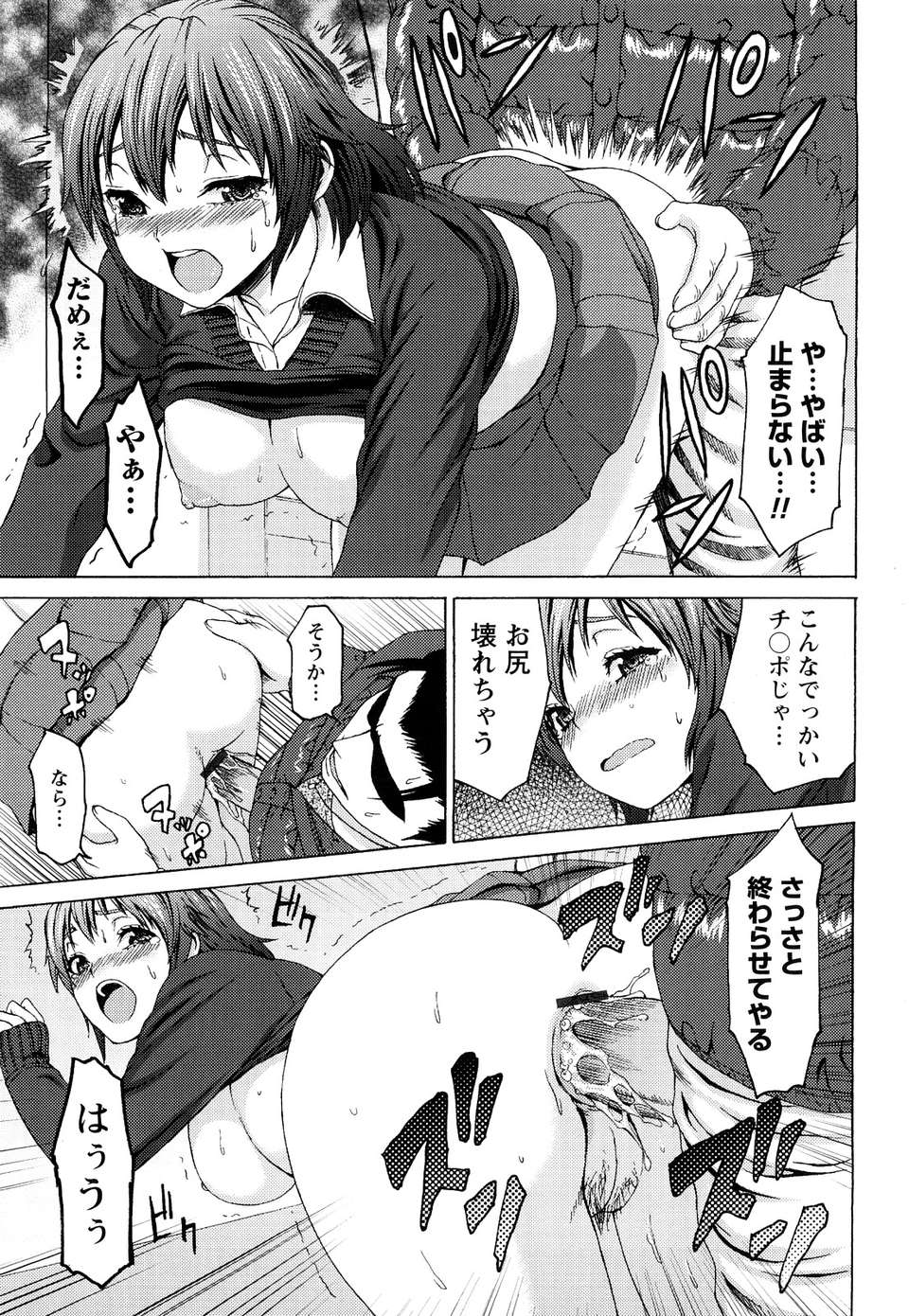 [加瀬大輝] むにゅっ娘☆Hiスクール 138/229 