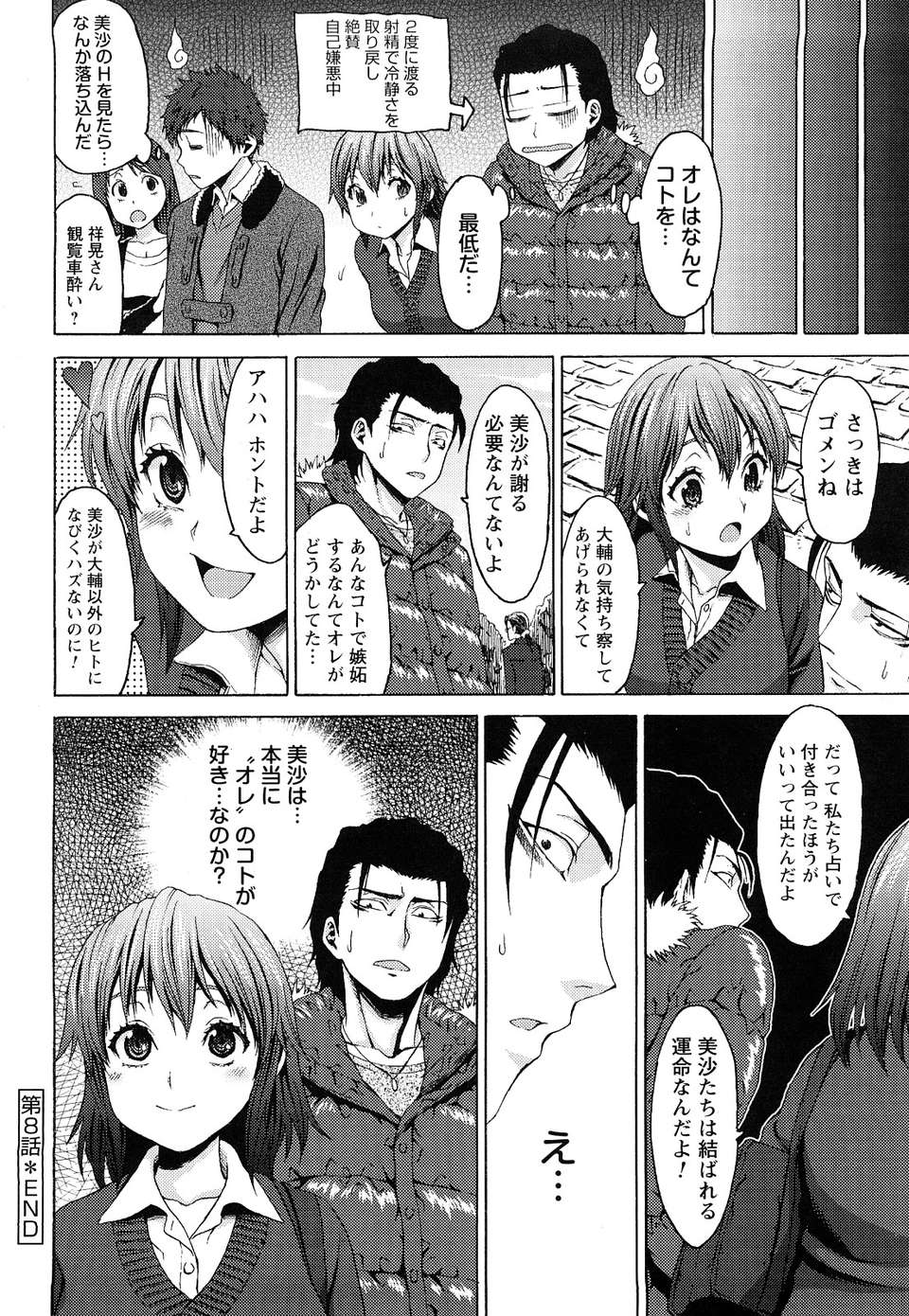 [加瀬大輝] むにゅっ娘☆Hiスクール 141/229 