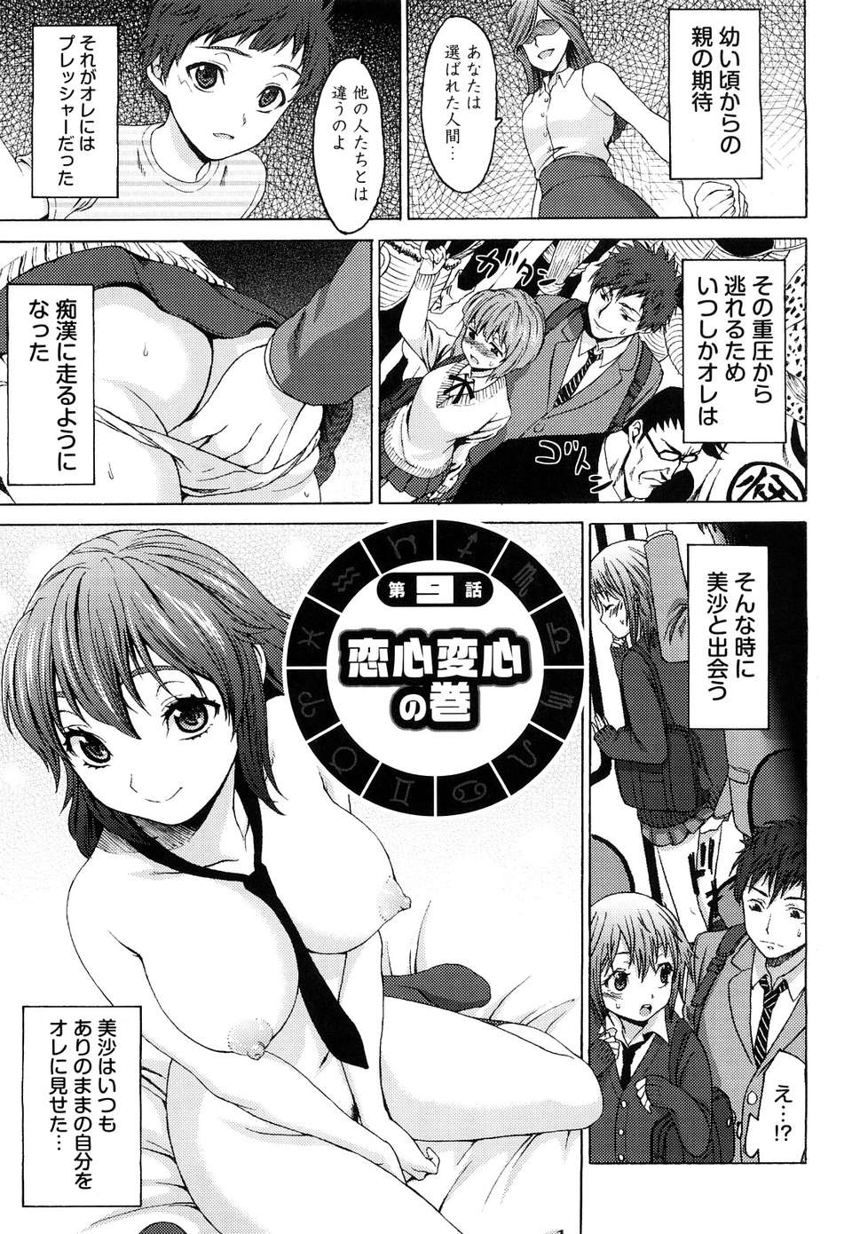 [加瀬大輝] むにゅっ娘☆Hiスクール 142/229 