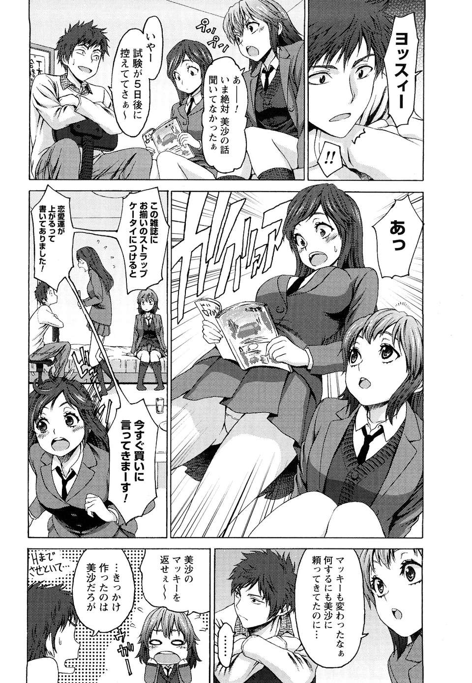 [加瀬大輝] むにゅっ娘☆Hiスクール 143/229 