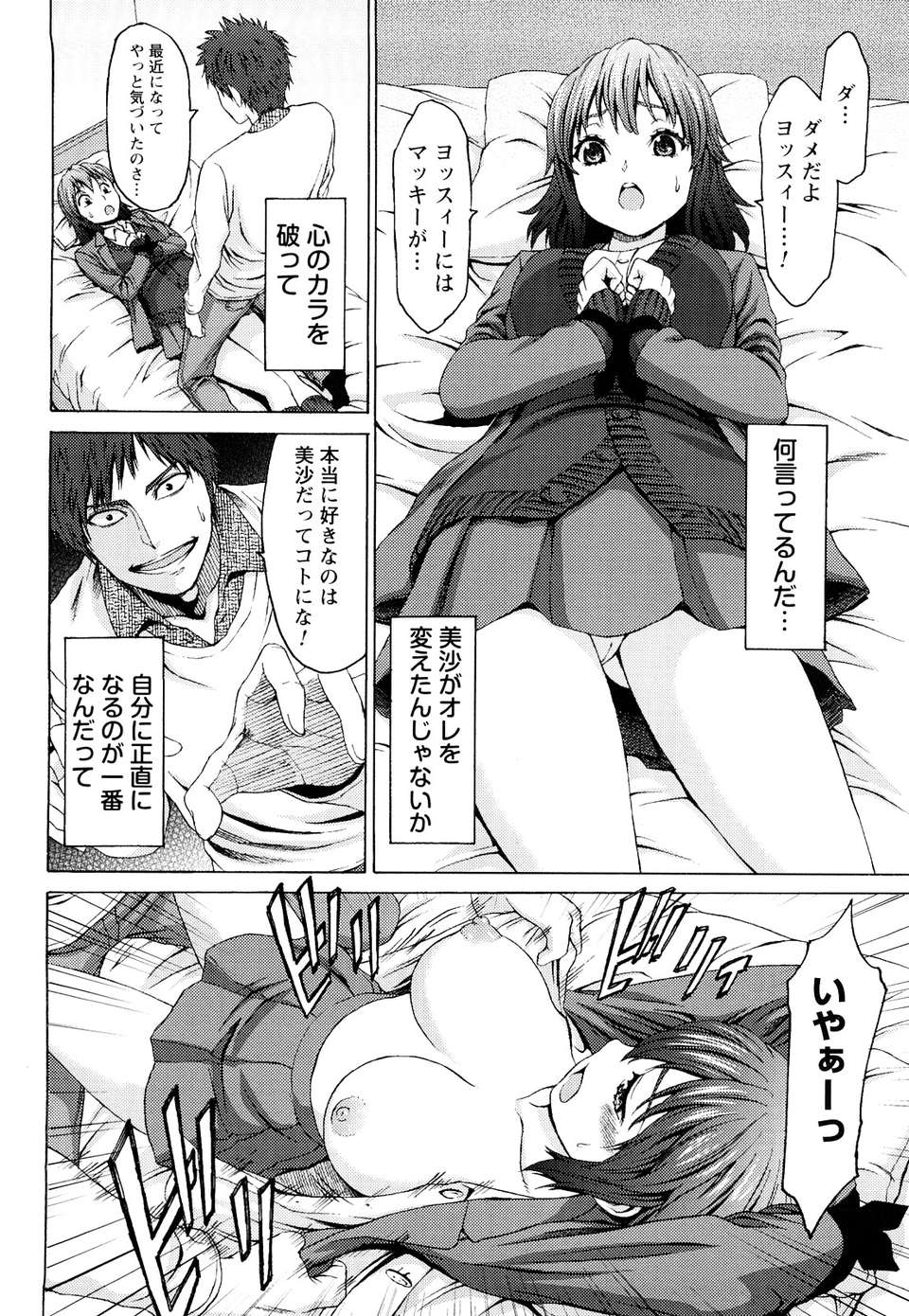 [加瀬大輝] むにゅっ娘☆Hiスクール 145/229 