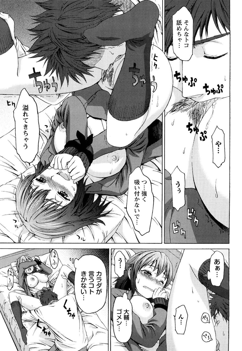 [加瀬大輝] むにゅっ娘☆Hiスクール 148/229 