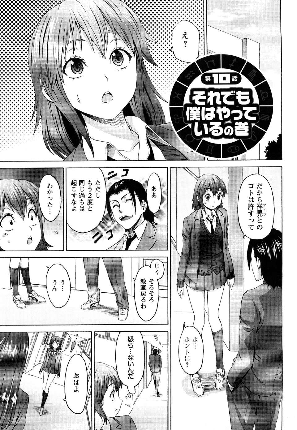 [加瀬大輝] むにゅっ娘☆Hiスクール 160/229 