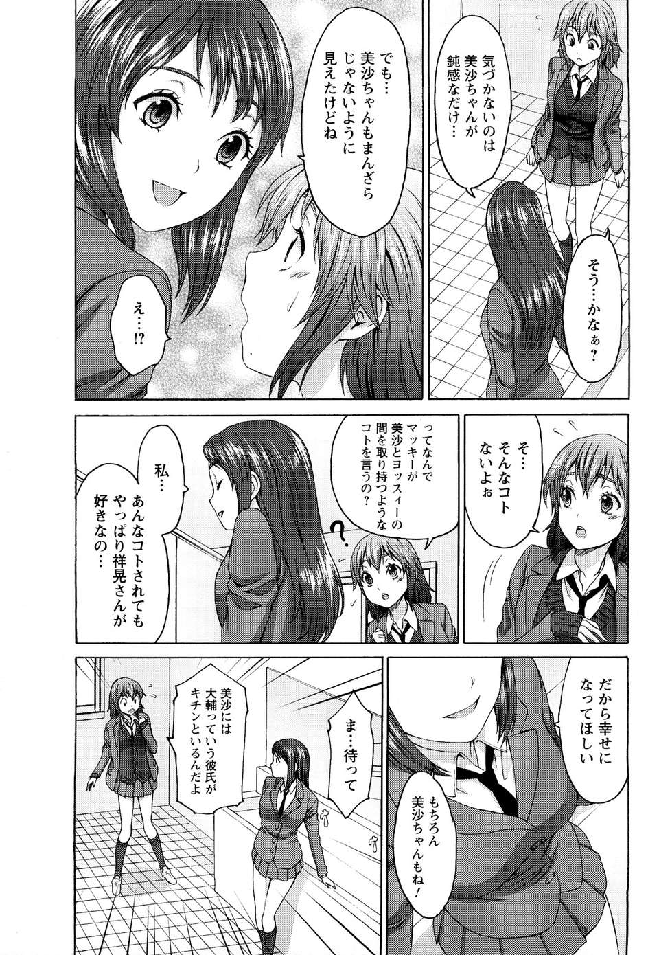 [加瀬大輝] むにゅっ娘☆Hiスクール 162/229 