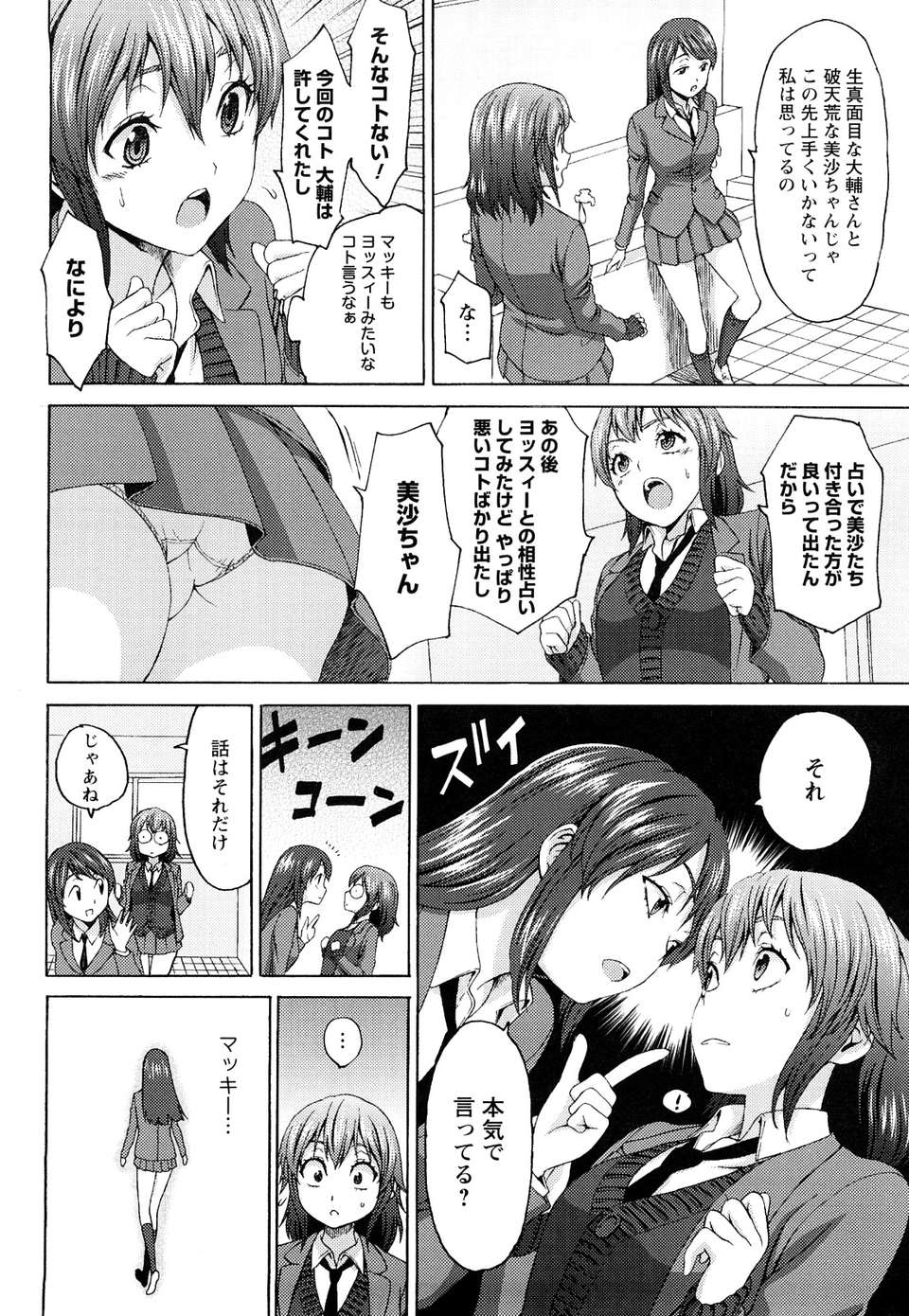 [加瀬大輝] むにゅっ娘☆Hiスクール 163/229 