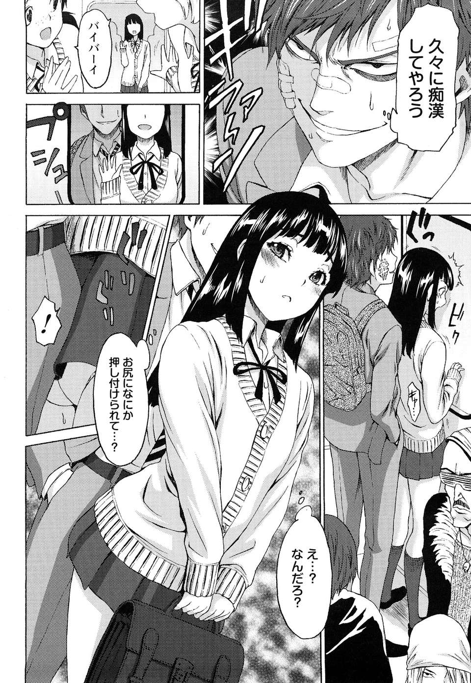 [加瀬大輝] むにゅっ娘☆Hiスクール 165/229 