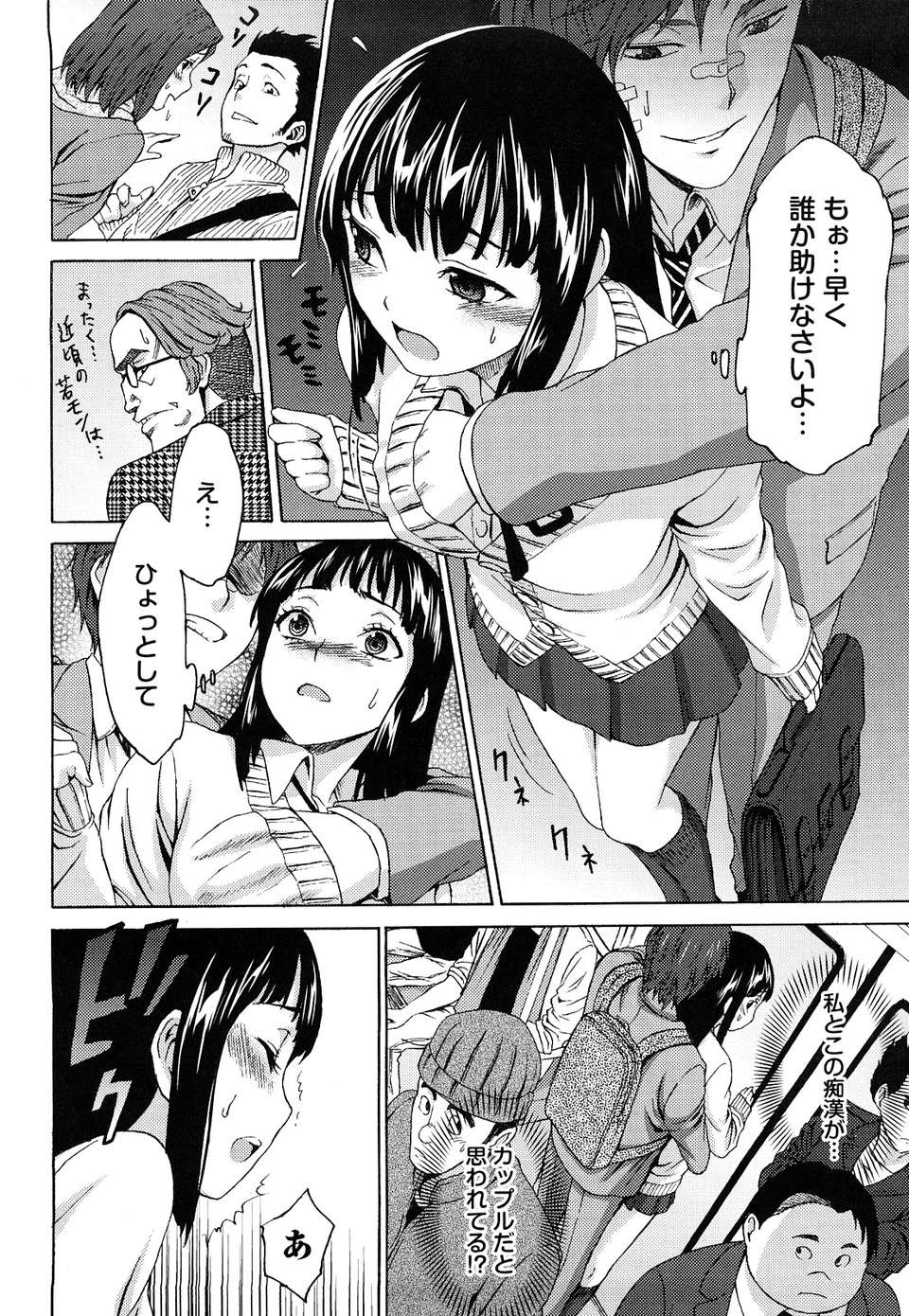 [加瀬大輝] むにゅっ娘☆Hiスクール 167/229 