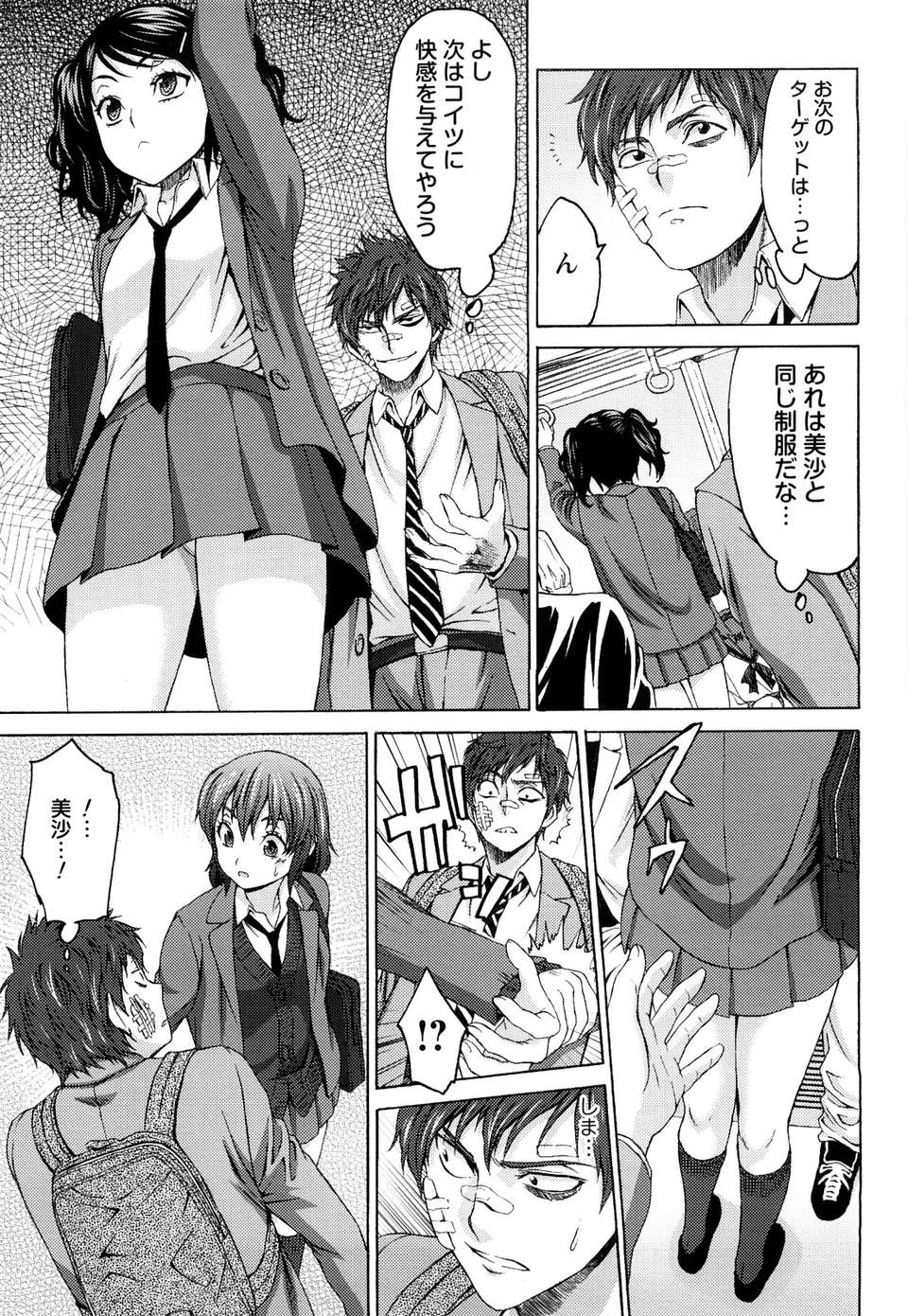 [加瀬大輝] むにゅっ娘☆Hiスクール 176/229 