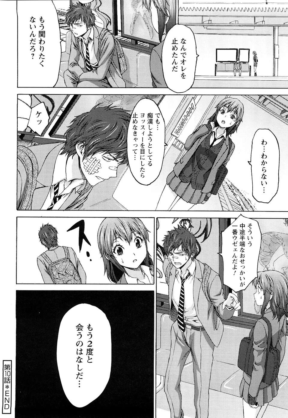 [加瀬大輝] むにゅっ娘☆Hiスクール 177/229 