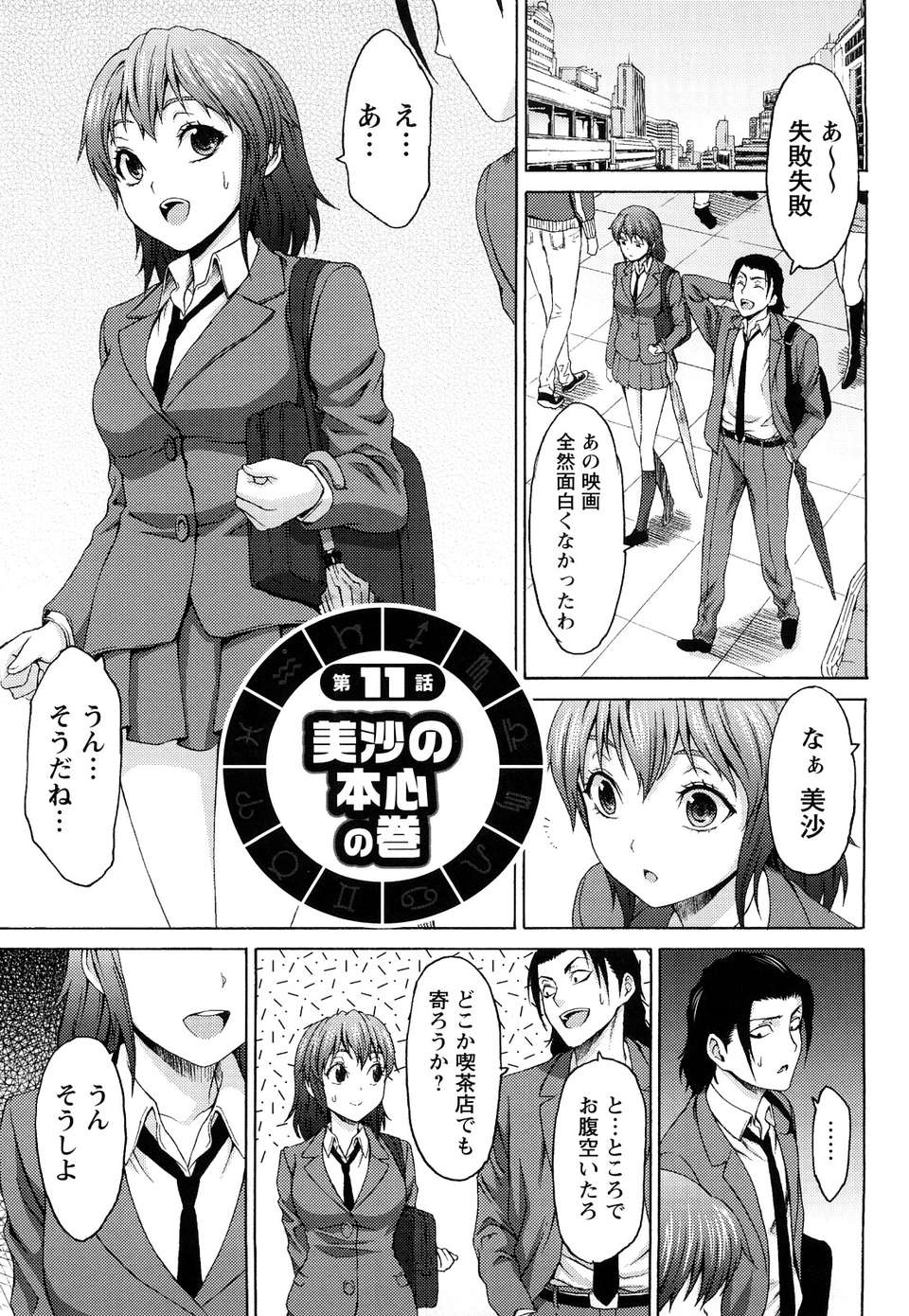 [加瀬大輝] むにゅっ娘☆Hiスクール 178/229 