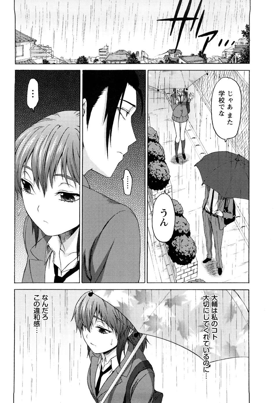 [加瀬大輝] むにゅっ娘☆Hiスクール 179/229 