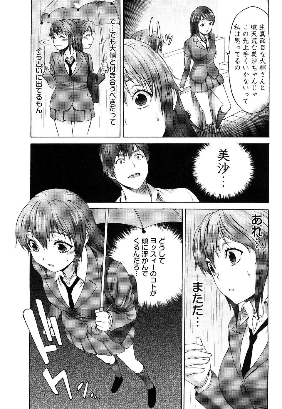 [加瀬大輝] むにゅっ娘☆Hiスクール 180/229 