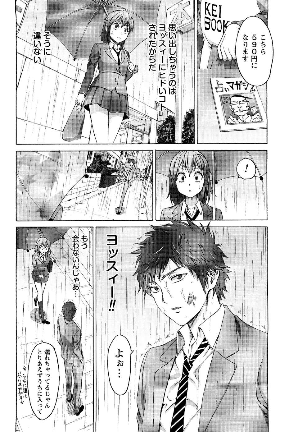 [加瀬大輝] むにゅっ娘☆Hiスクール 181/229 