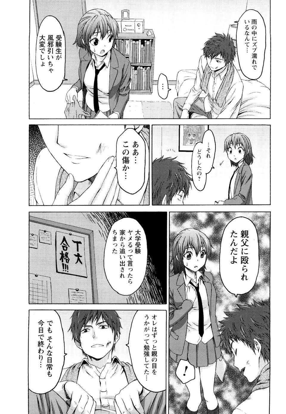[加瀬大輝] むにゅっ娘☆Hiスクール 182/229 