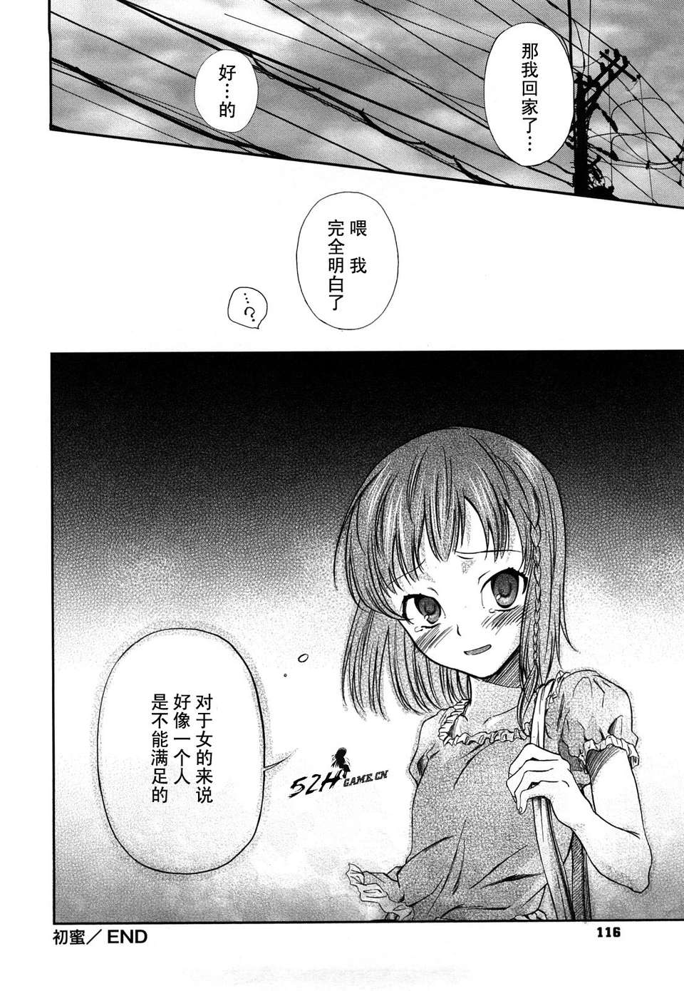 [よしの] マイクロホリック_MicroHolic 118/228 