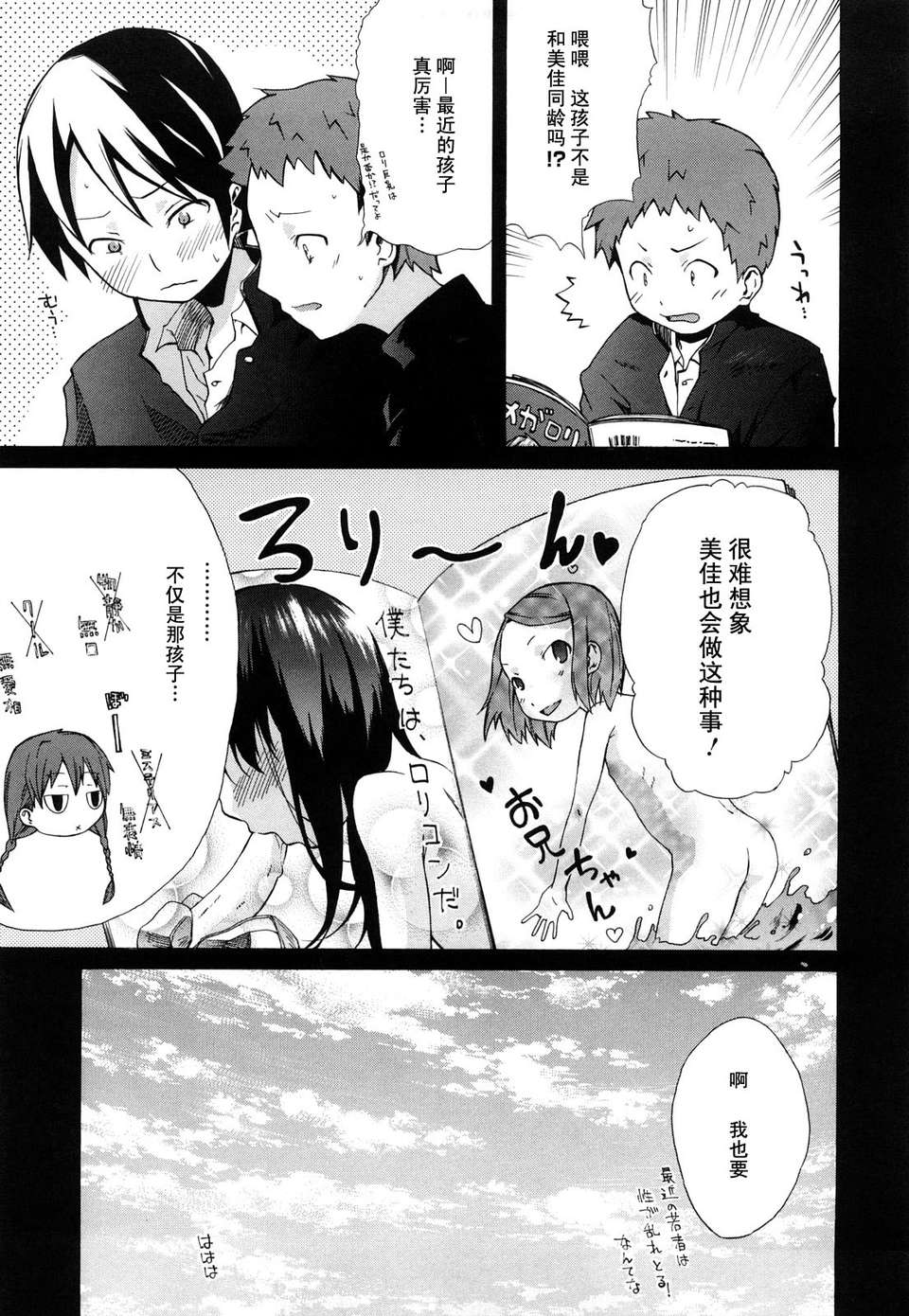 [よしの] マイクロホリック_MicroHolic 151/228 