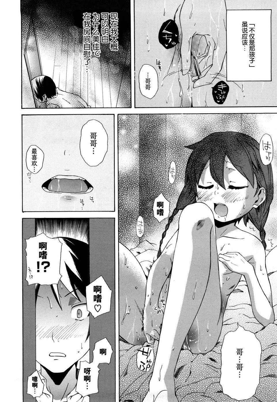 [よしの] マイクロホリック_MicroHolic 152/228 