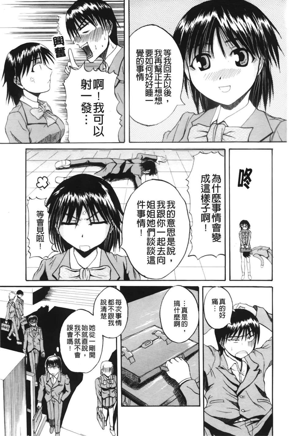 [吉村竜巻] ぱいのみ！(全是美乳！) 164/219 