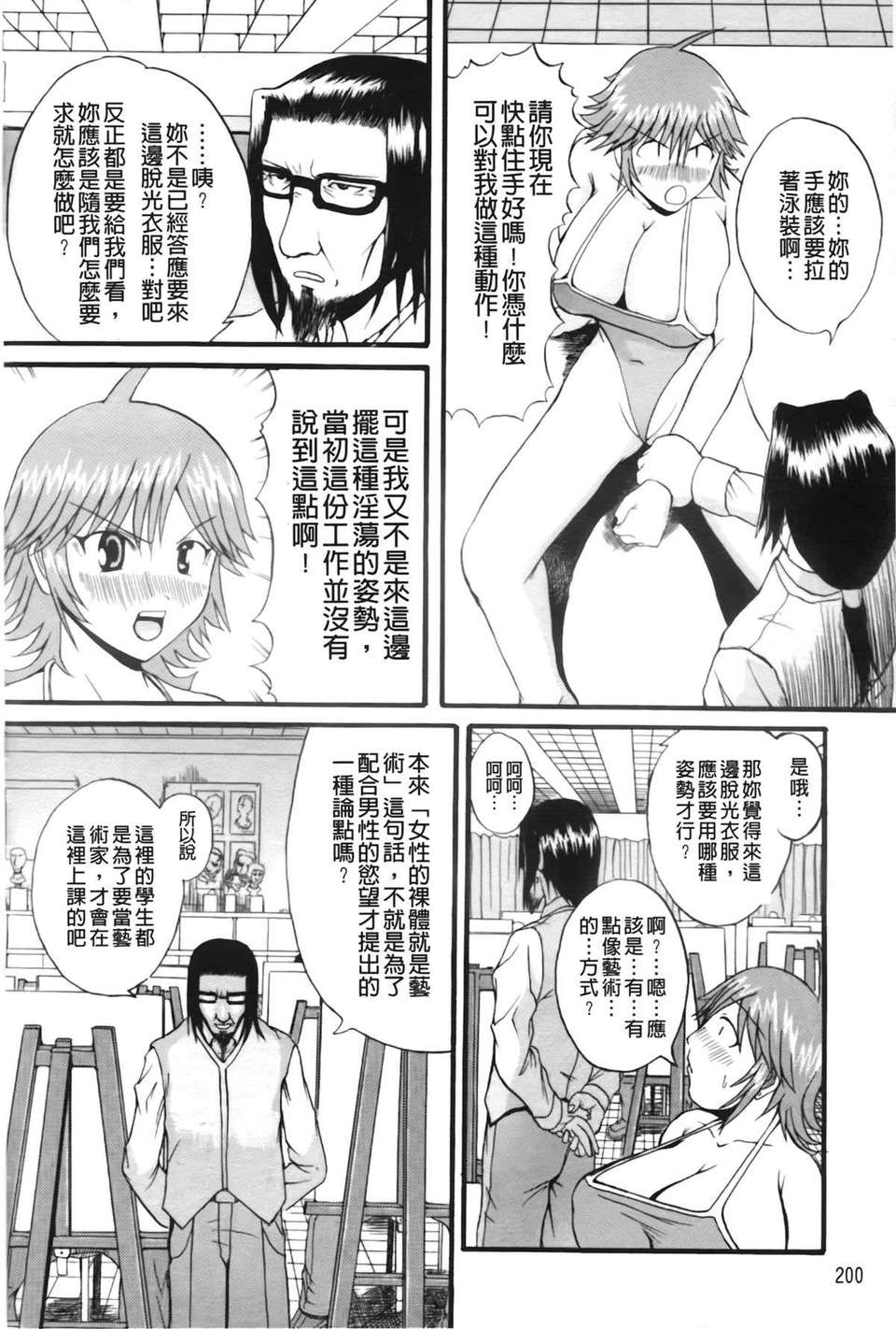 [吉村竜巻] ぱいのみ！(全是美乳！) 203/219 